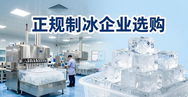 溧水夏季防暑降温冰块怎么选 实用指南看这里
